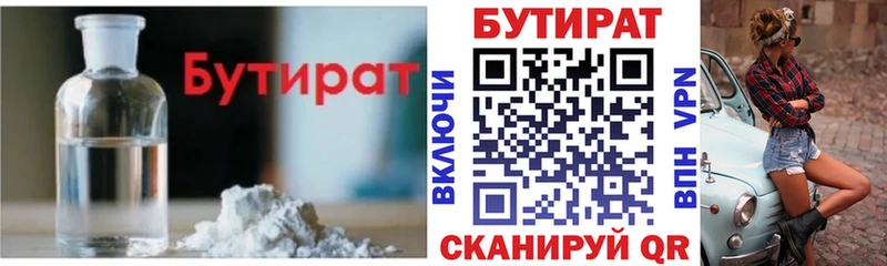 Купить где  Первомайск  Бутират 99% 